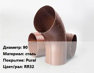 Колено водосточное 90 сталь Pural RR32